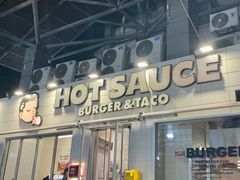 -热将汉堡 HOT SAUCE(下马坊店)