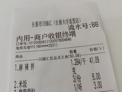 -川锦汇麻辣拌(长大店)