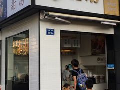 门面-吉小手•豆花和糖水(卧龙晓城店)