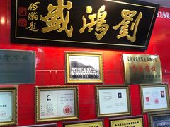 -刘鸿盛(罍街店)