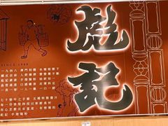 -彪记(凼仔店)
