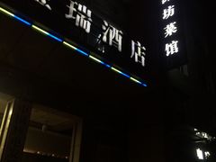 门面-潍坊菜馆(三里河南横街店)