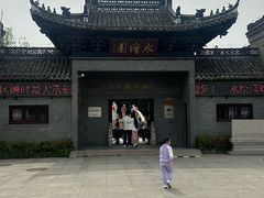 -水绘园