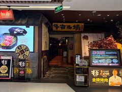 -牛家酒场(7mall店)
