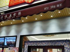 门面-海儀美食楼(湾仔海鲜街店)