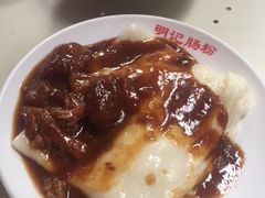 -西关明记肠粉(荔枝湾店)