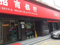 iphone_upload_pic-招商银行(杭州高新支行)