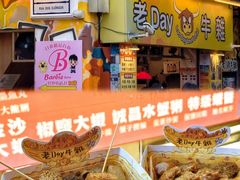-老day牛杂(官也街总店)