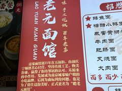 -瞻老元面馆(双塘路店)