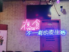 -沪上名羊天下碳烤羊腿•东北烧烤•小龙虾(浦东直营总店)