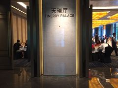 门面-天瑞轩·粤菜餐厅