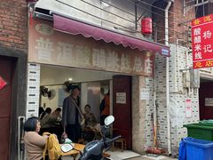 -正宗杨记普洱酸醋米线(总店)