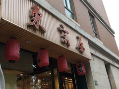 -东京屋(武定路店)