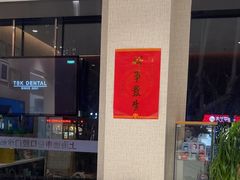 -TSK齿科德申会口腔门诊·联洋诊所
