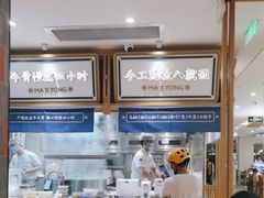 -马记永·兰州牛肉面(3019君尚店)