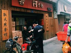 门面-阿吉仔(大元路店)