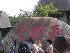 -亚龙湾中心广场