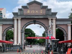 -厦门大学(思明校区)