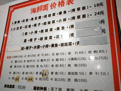 -象山小白象海鲜面