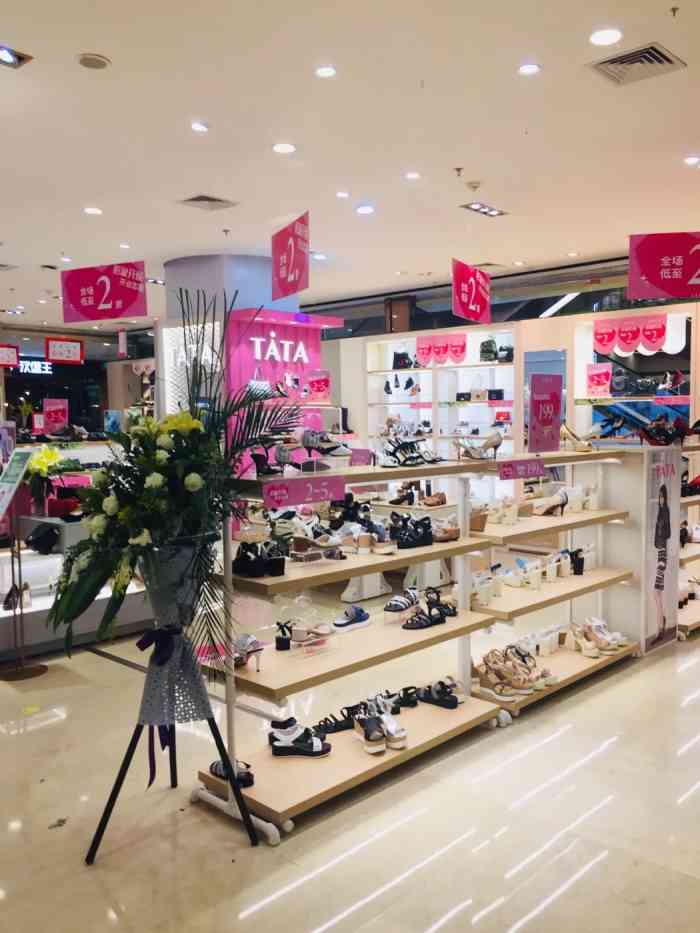 他她女鞋专卖店图片