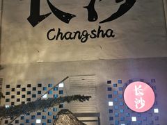 -十九号公馆露台酒店(长沙五一广场店)
