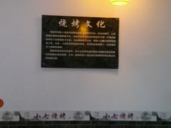 android_upload_pic-小七碳火烧烤(越溪店)