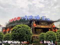 -川西坝子火锅(金沙1.0直营店)