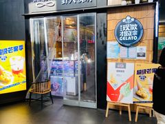 门面-野人先生现做冰淇淋(北京顺义祥云小镇店)