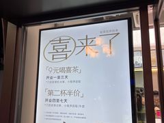 -喜茶(滨江宏岸店)