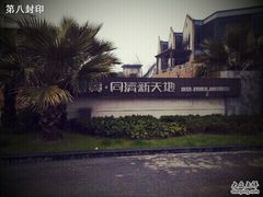 -同济大学(嘉定校区)