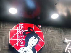 大堂-茶颜悦色(长郡步行街口店)