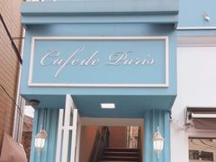 -Cafe de Paris(林荫路店)