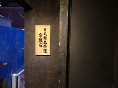 -京怀石·壬生