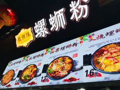 -桂湘缘卤味螺蛳粉