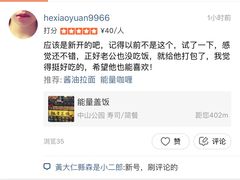 -能量盖饭