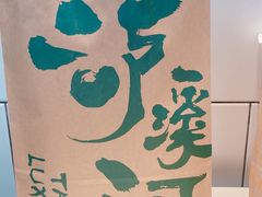 -泸溪河桃酥(溧阳万达广场店)