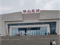 -华山北站