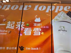-迷客夏Milksha(无锡苏宁店)