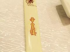 -帝皇楼