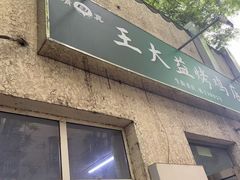 -大益烤鸡