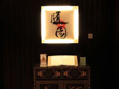 随园中餐厅-北京希尔顿逸林酒店