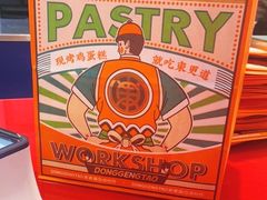 -東更道点心行(利客来店)