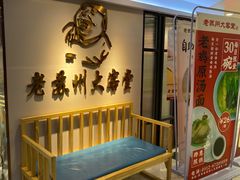 -老苏州大客堂·苏帮菜·松鼠桂鱼·苏州传统小吃(观前街人民商场店)