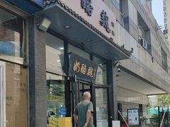 -奶酪魏(牛街总店)