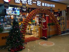 门面-鱼你在一起(南开天佑城店)