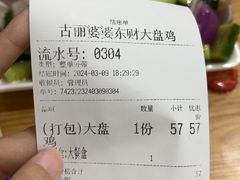 -东财大盘鸡(黑石礁店)