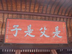-三苏祠
