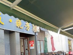 -七的湖·晚芳亭·阳澄湖农家菜·大闸蟹(莲花岛店)