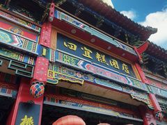 -四宜糕团店(南大街店)