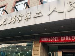 -无锡市第二人民医院(南院)